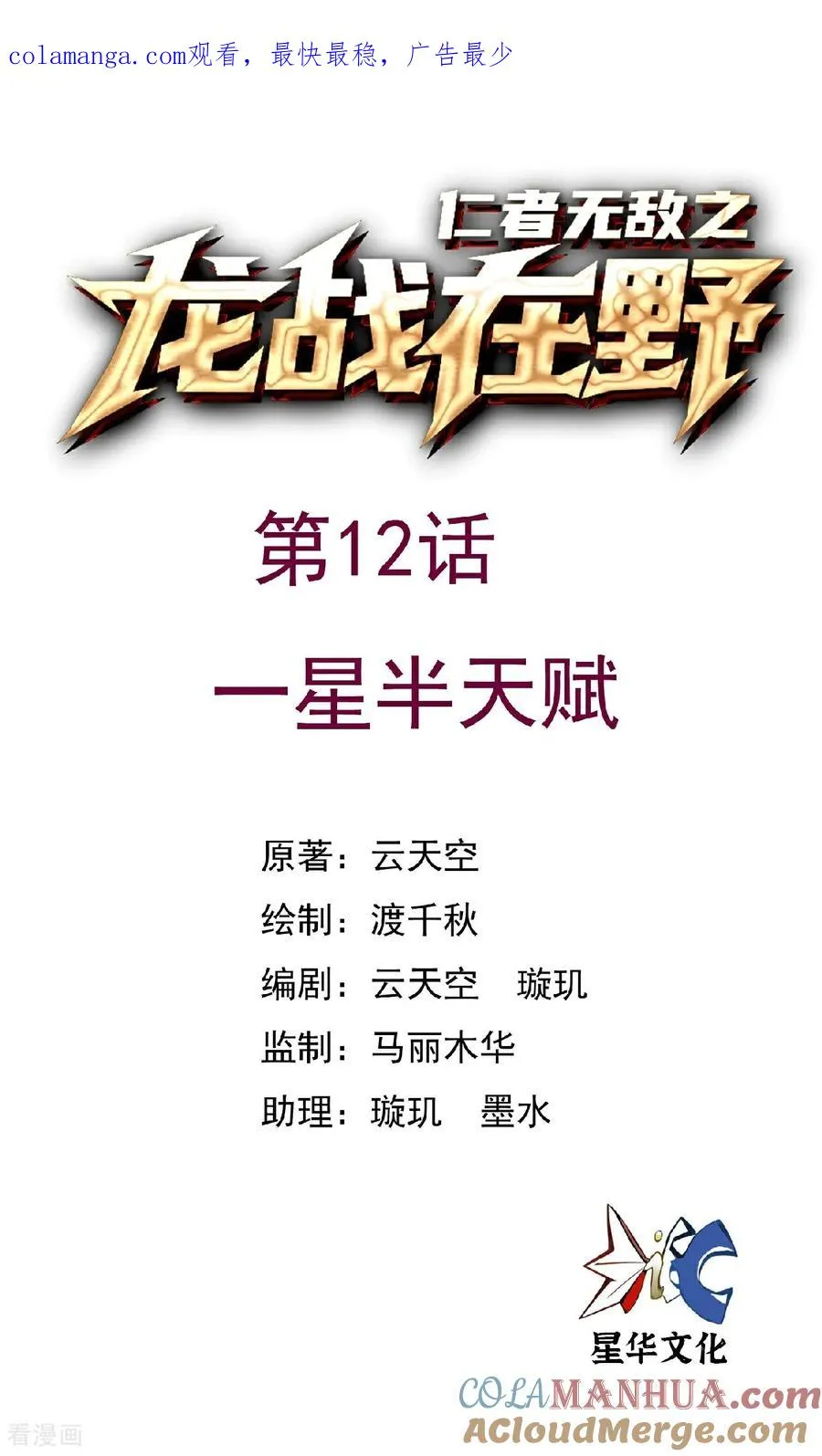 第12话 一星半天赋0