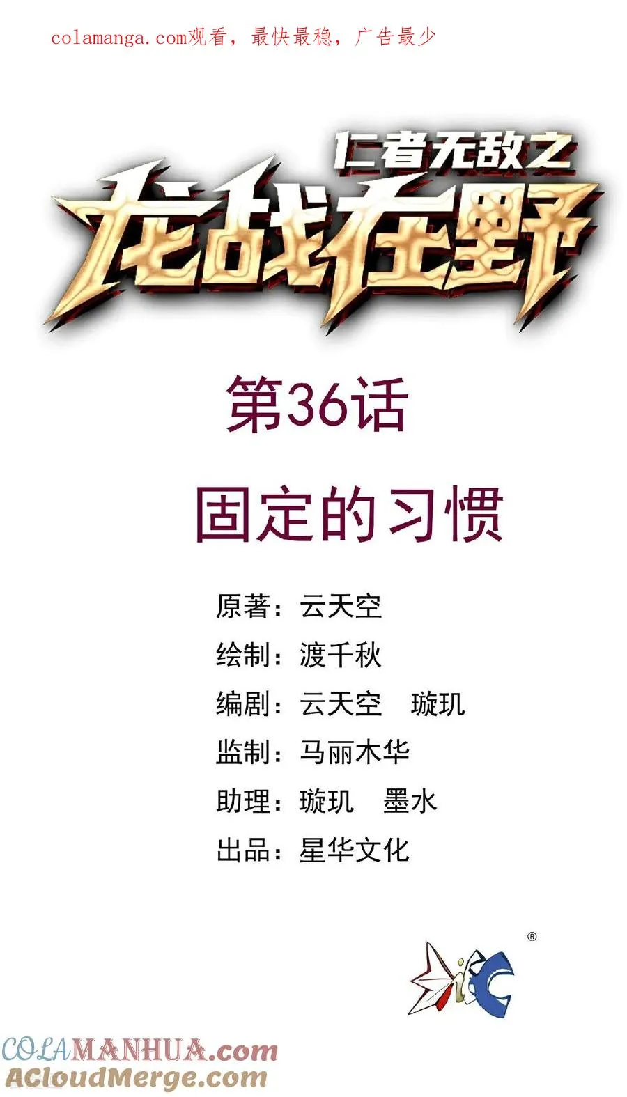 第36话 固定的习惯0