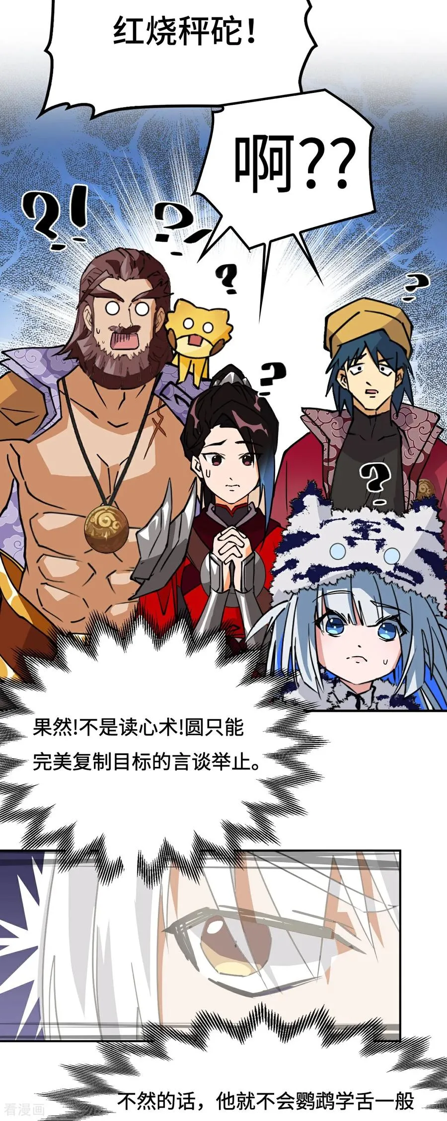 第33话 红烧秤砣9