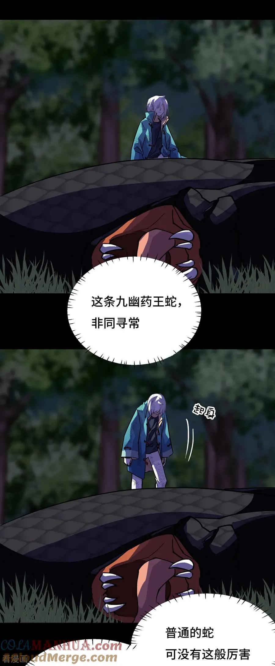 第19话 稀世珍宝4