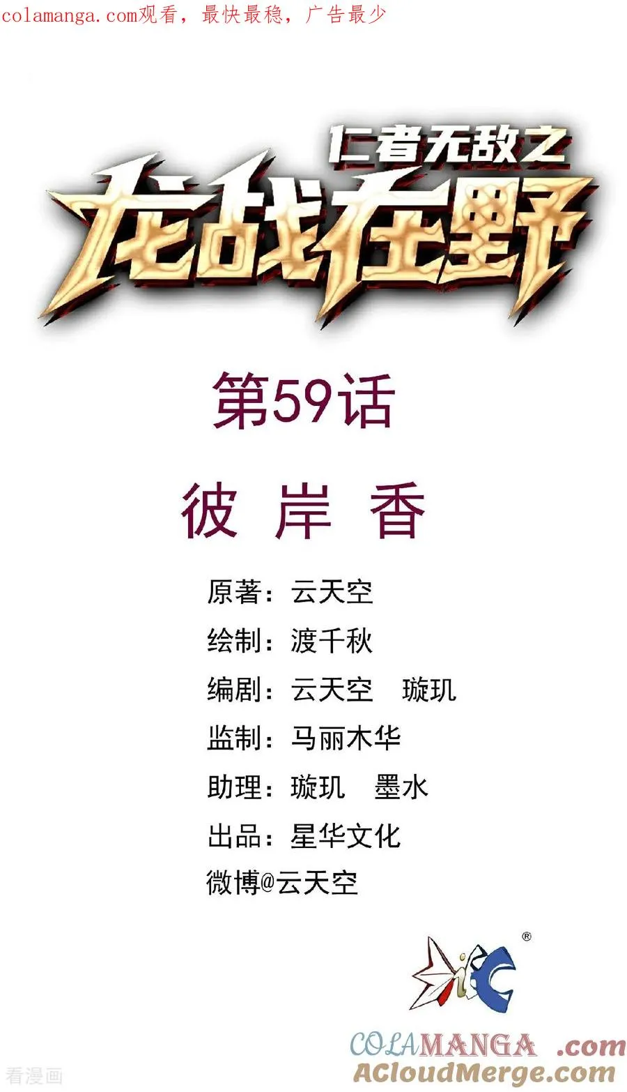 第59话 彼岸香0