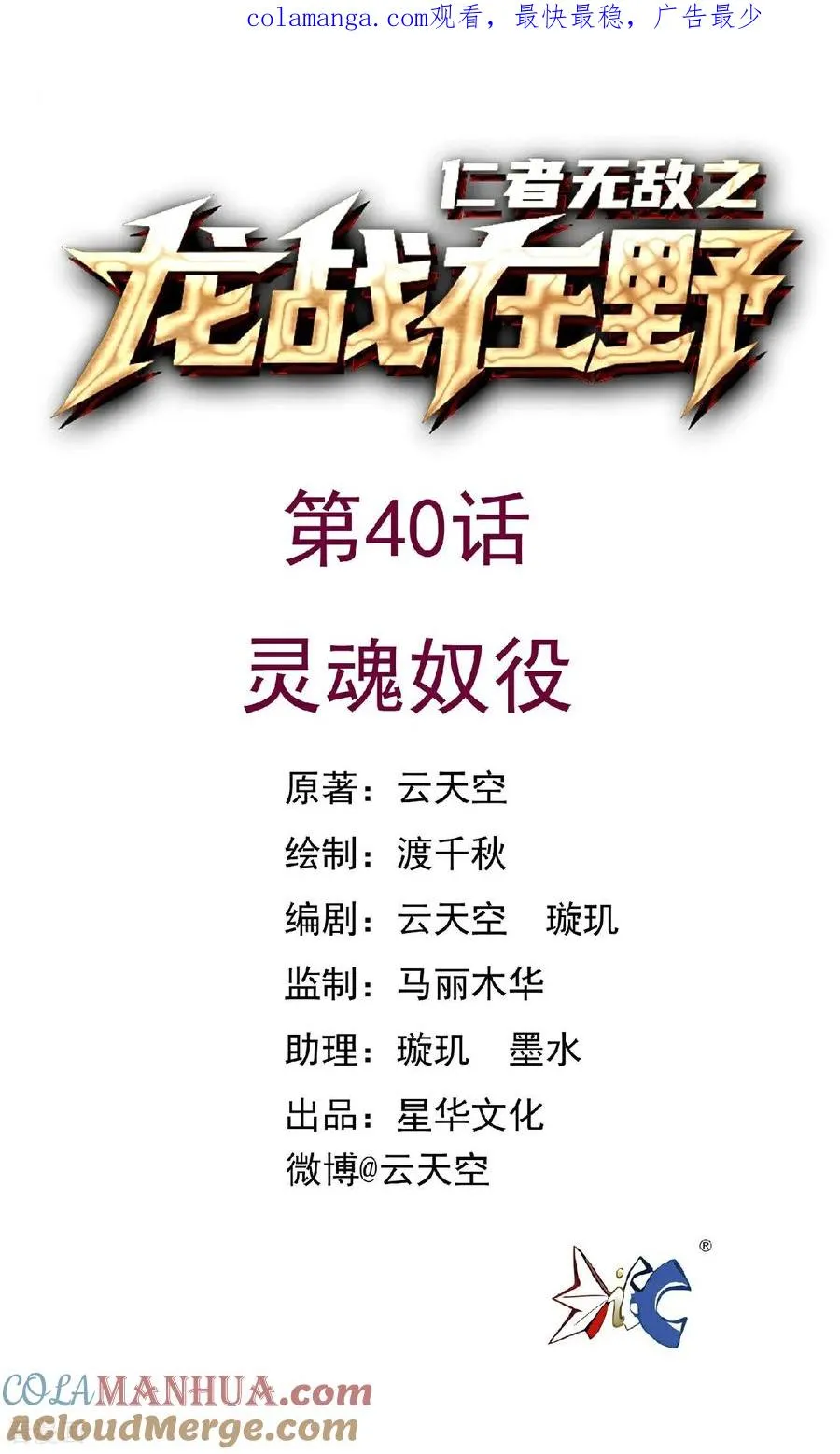 第40话 灵魂奴役0