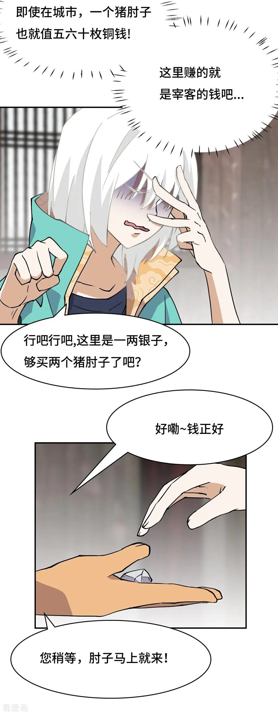 第2话 概不退货13