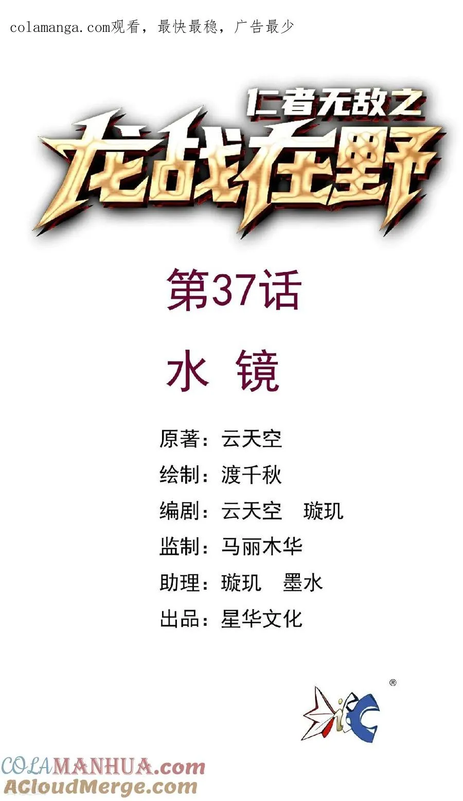 第37话 水镜0