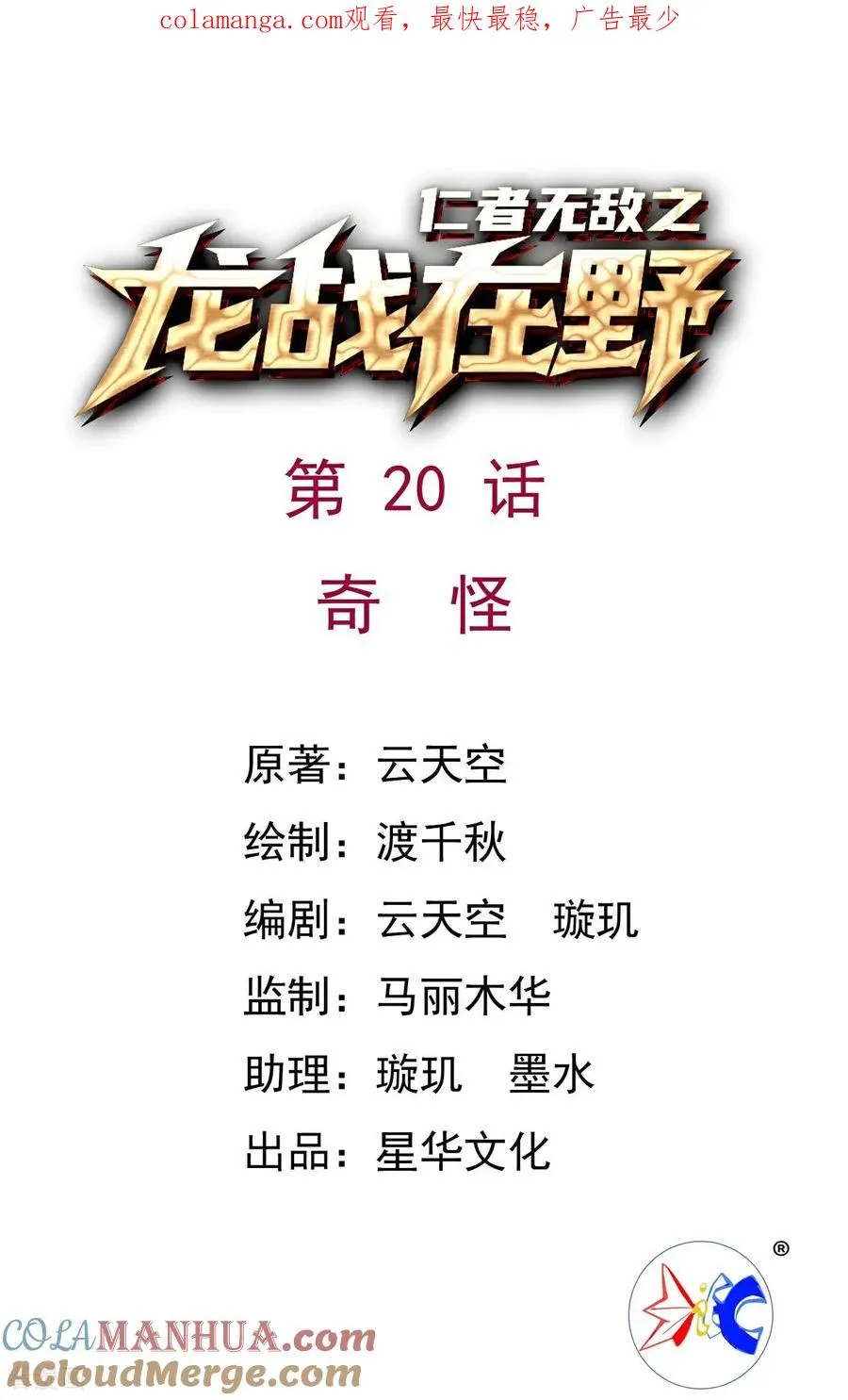 第20话 奇怪0
