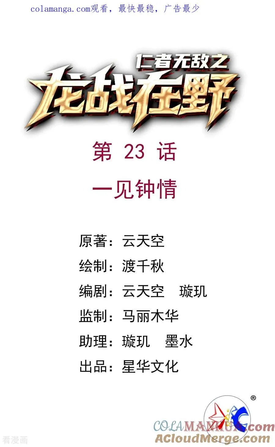 第23话 一见钟情0