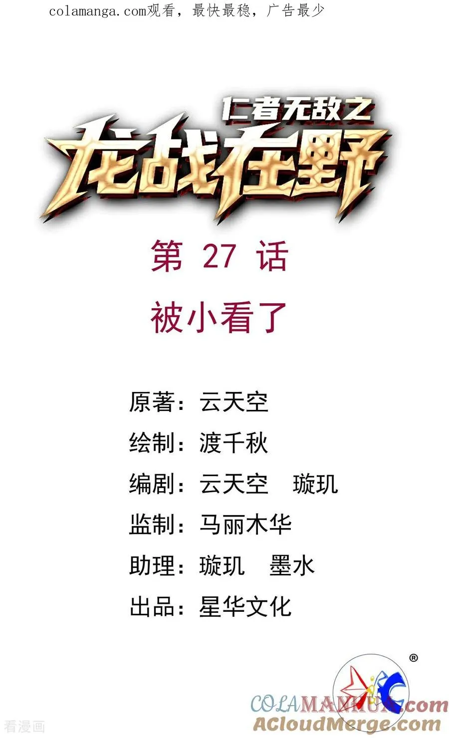 第27话 被小看了0
