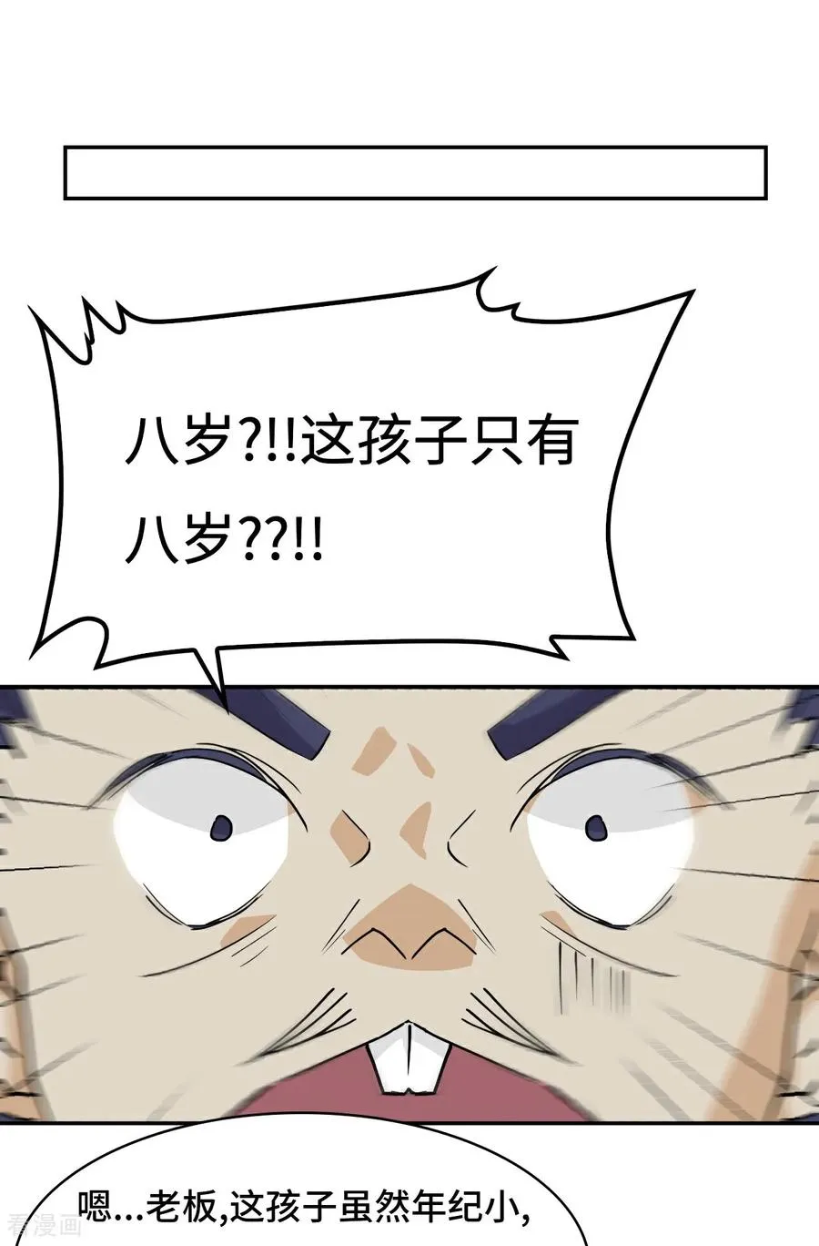 第22话 吞食天地13