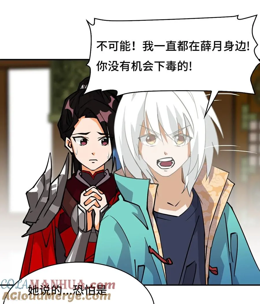 第31话 下毒？6