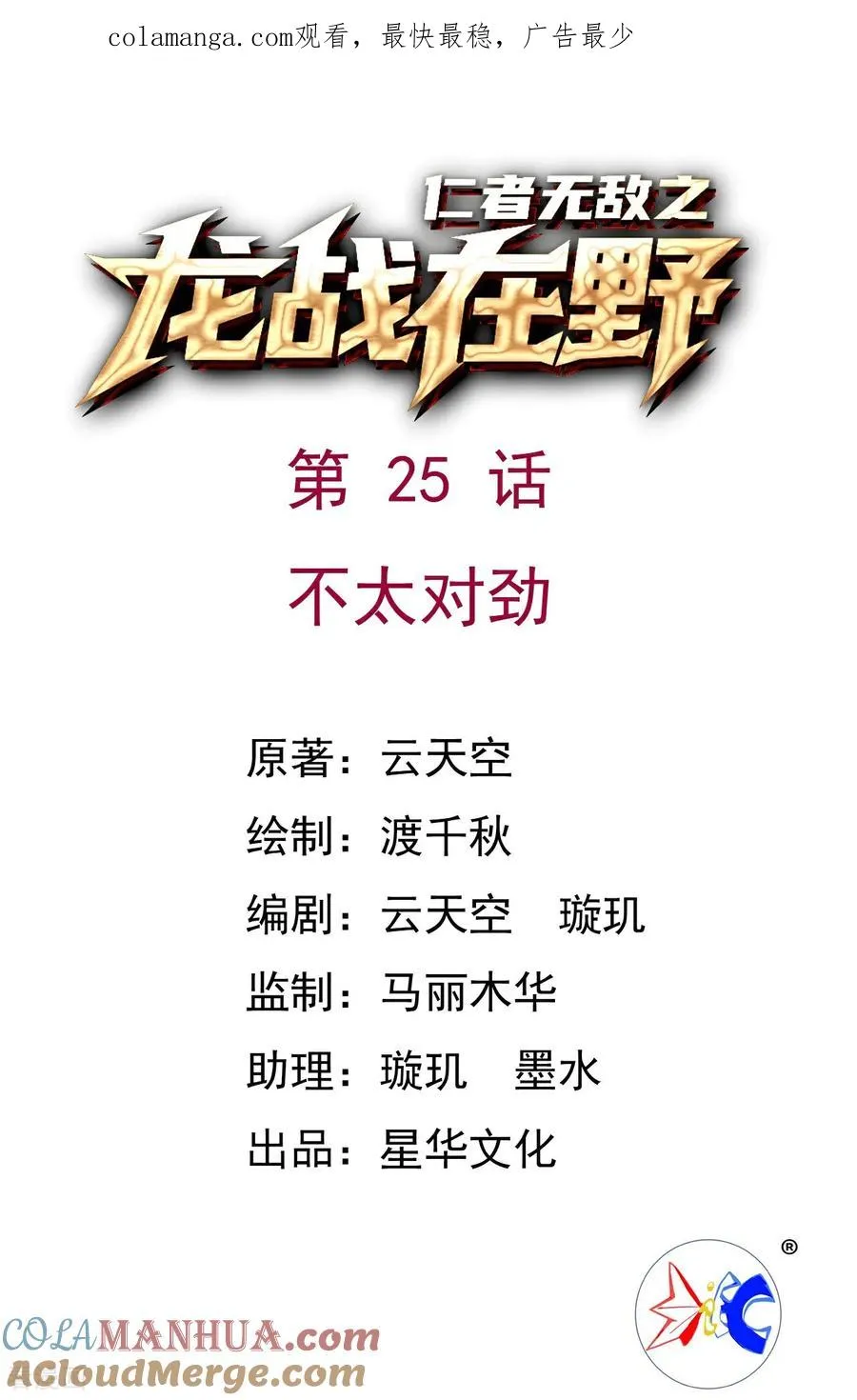 第25话 不大对劲0