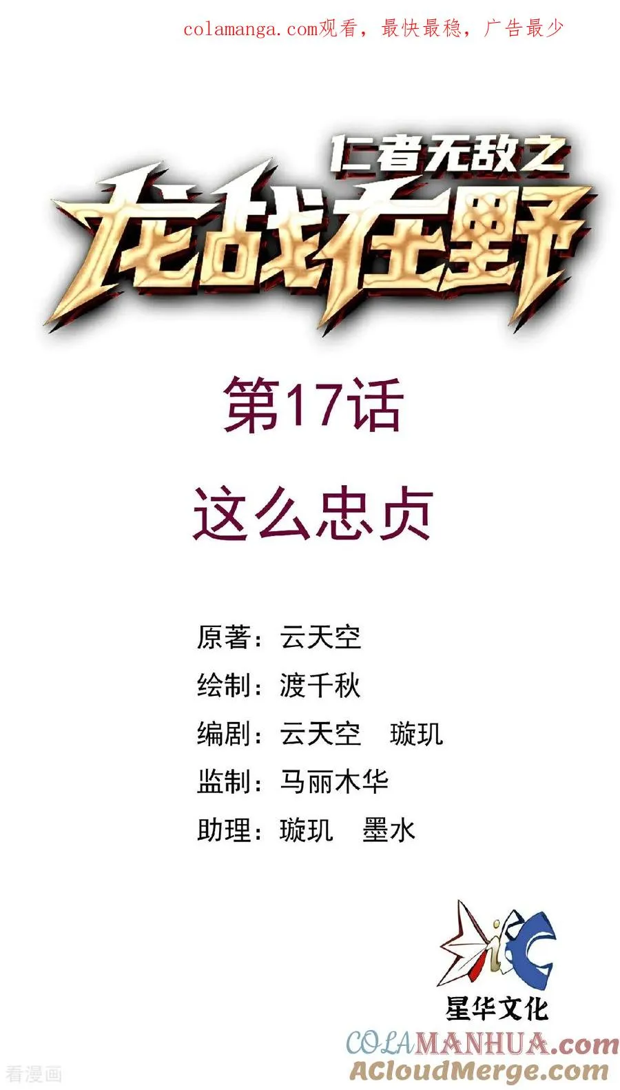 第17话 这么忠贞0