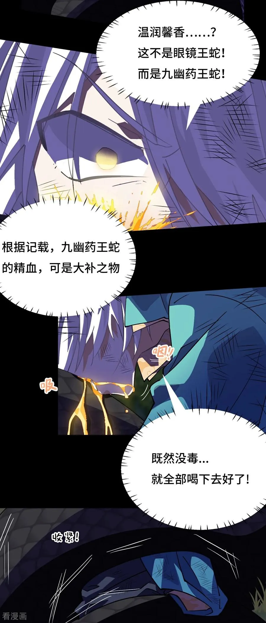第18话 大补之物9