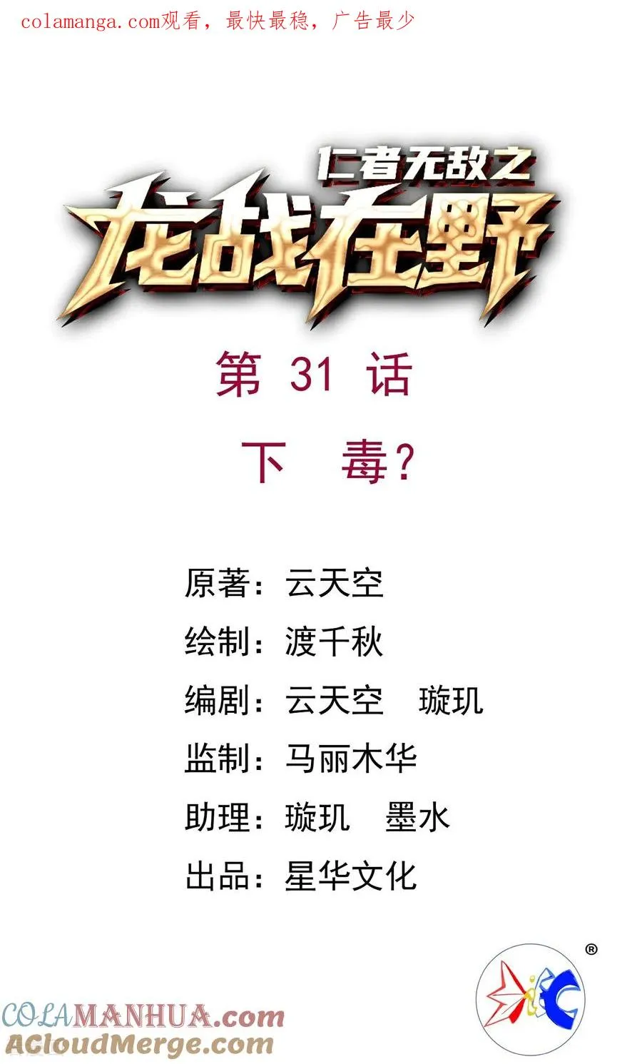 第31话 下毒？0