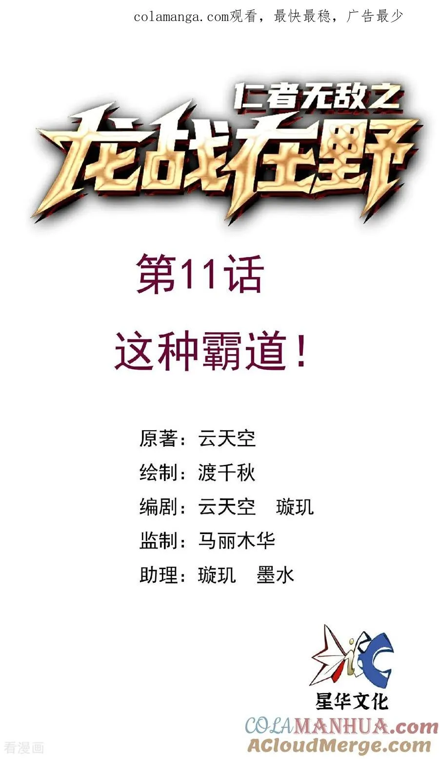 第11话 这种霸道0