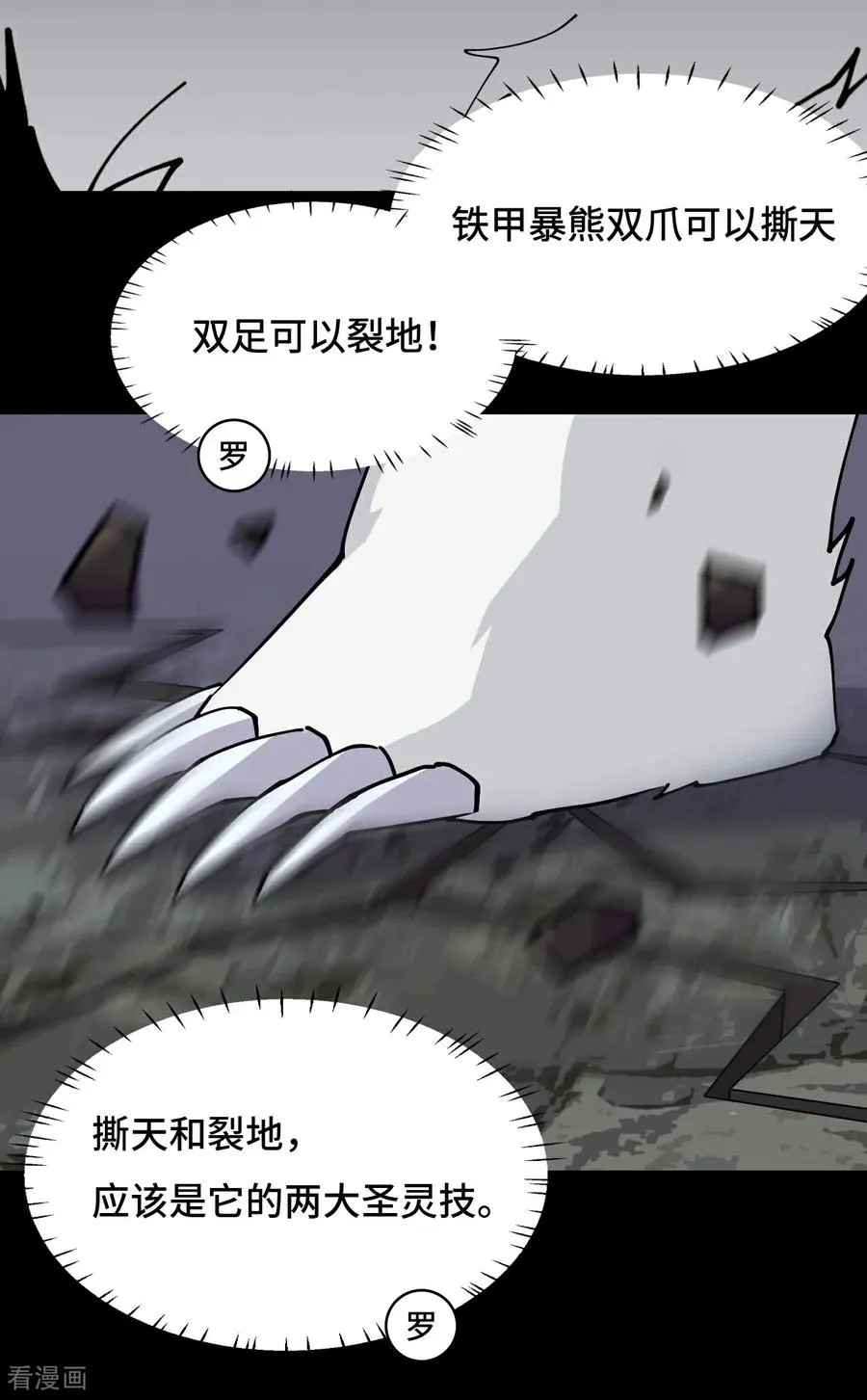 第60话 异变源头11