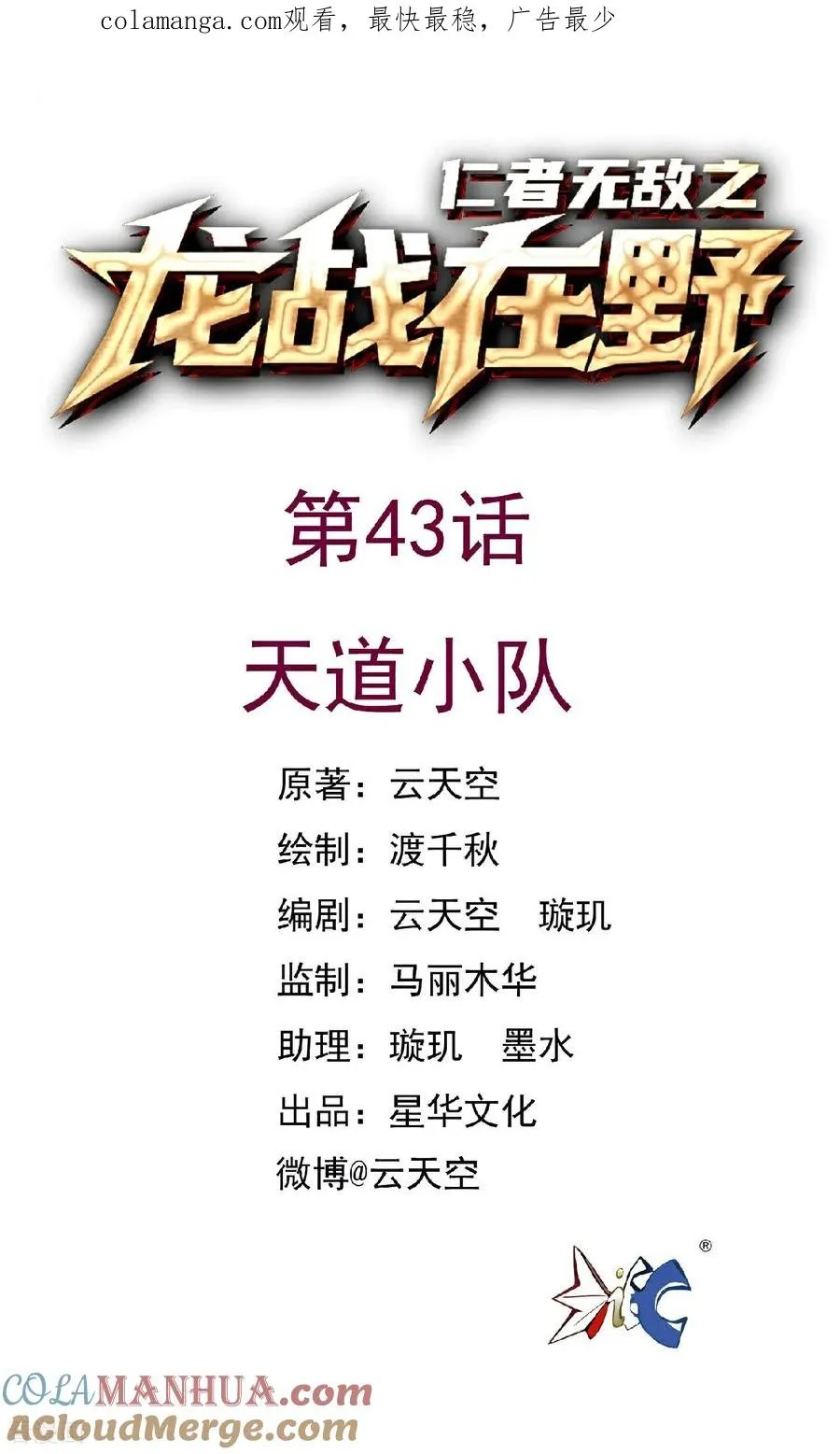 第43话 天道小队0