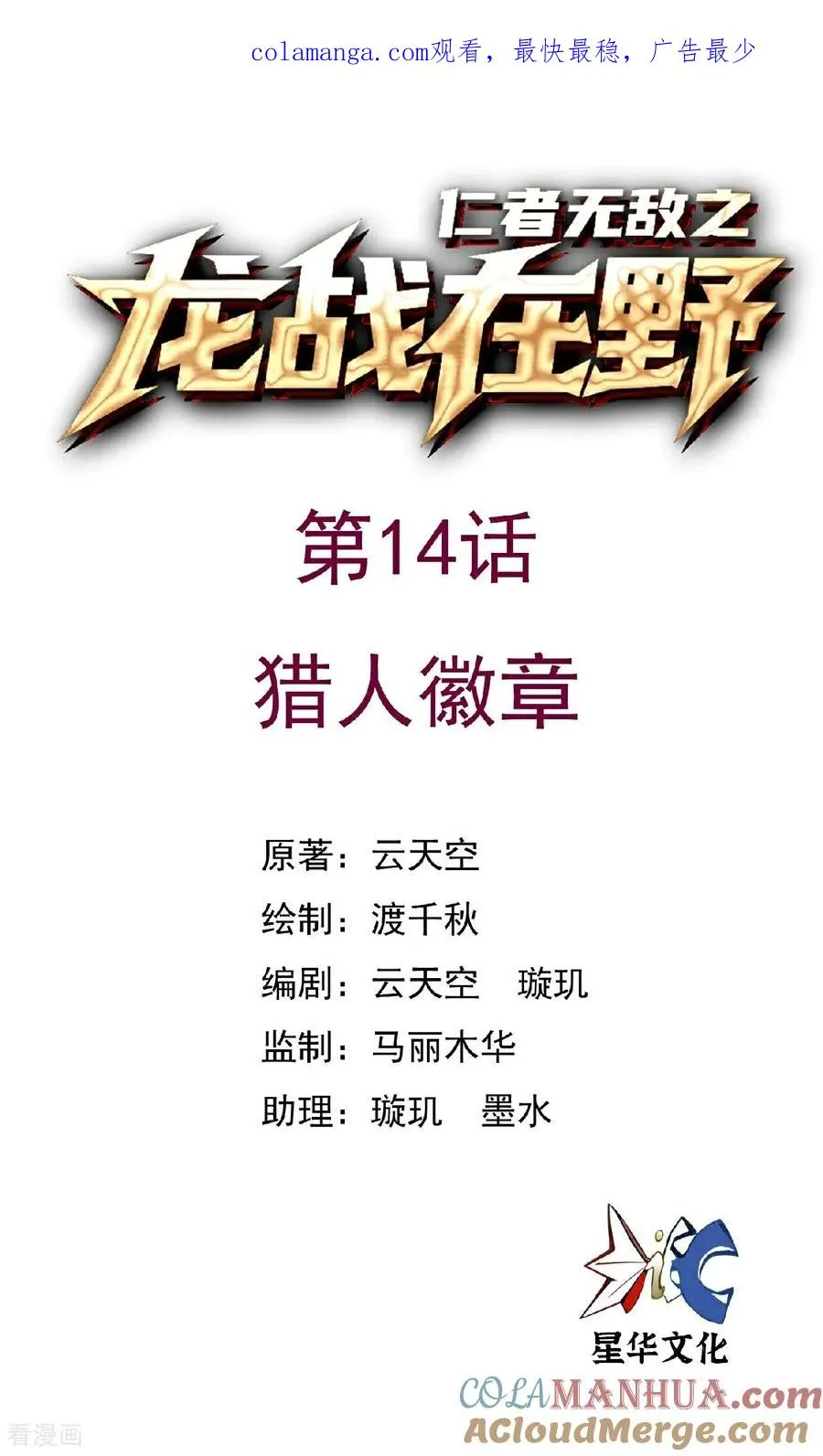 第14话 猎人徽章0