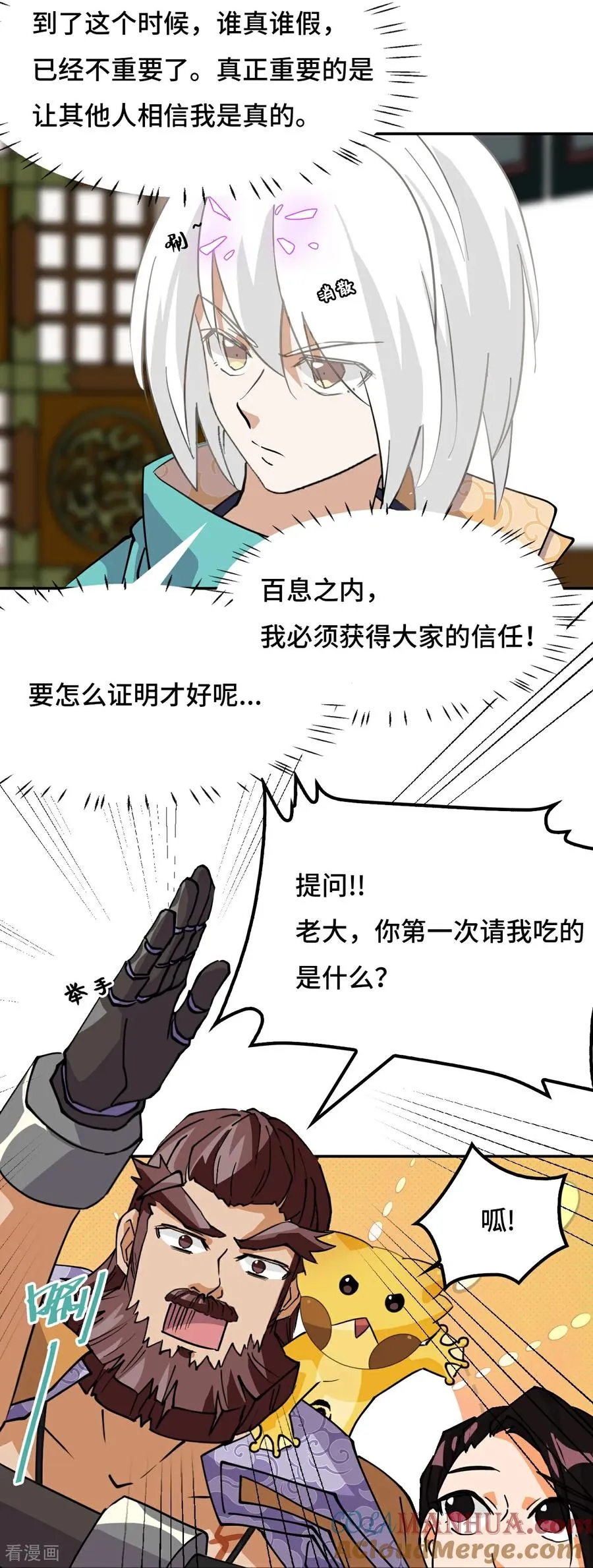 第33话 红烧秤砣4