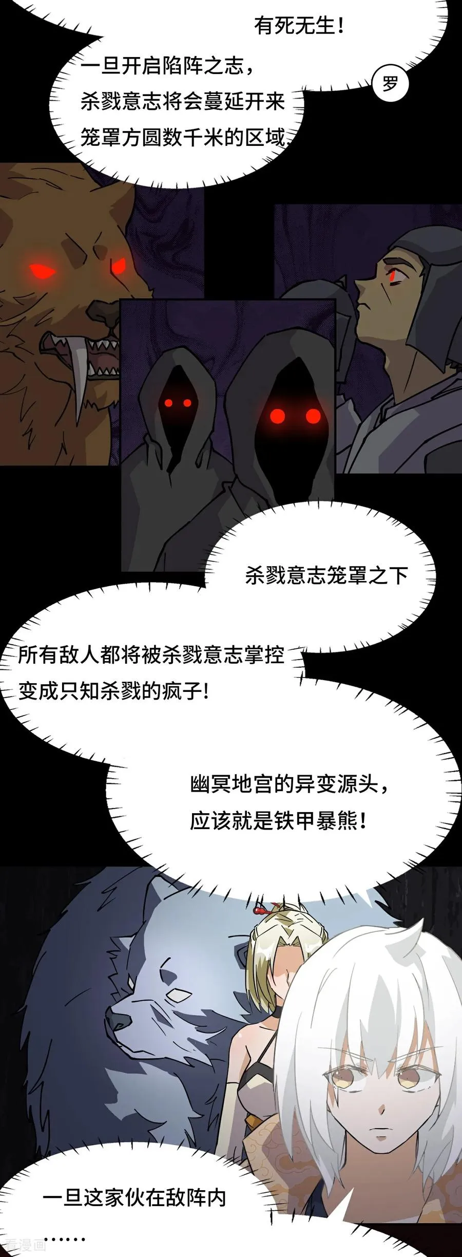 第60话 异变源头13