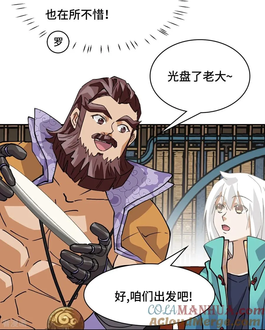 第43话 天道小队4