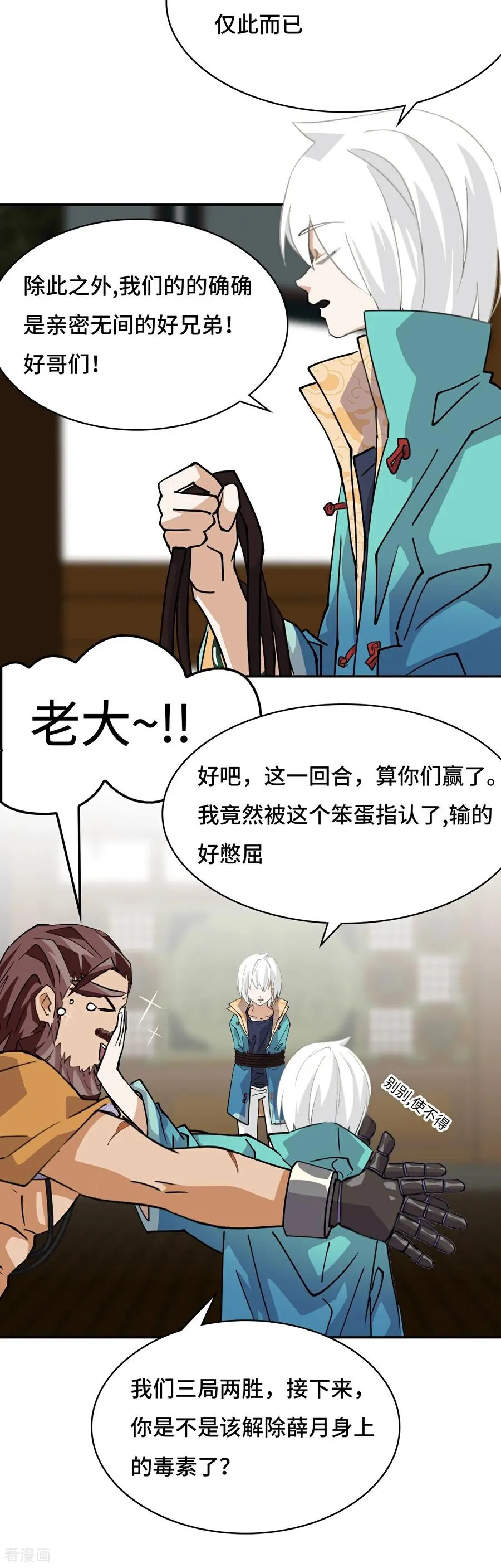 第34话 何须下毒11