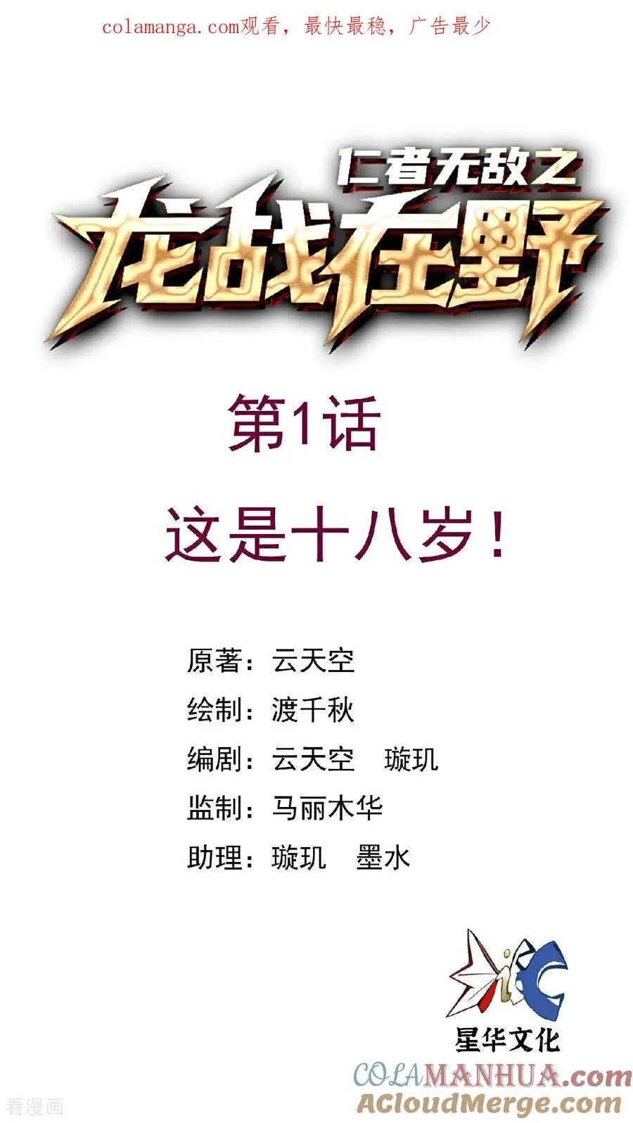 第1话 这是十八岁!0