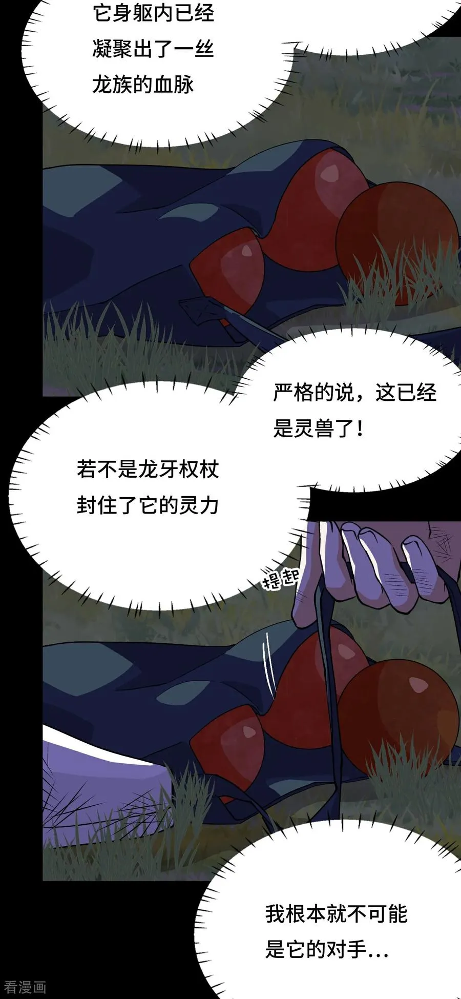 第19话 稀世珍宝5