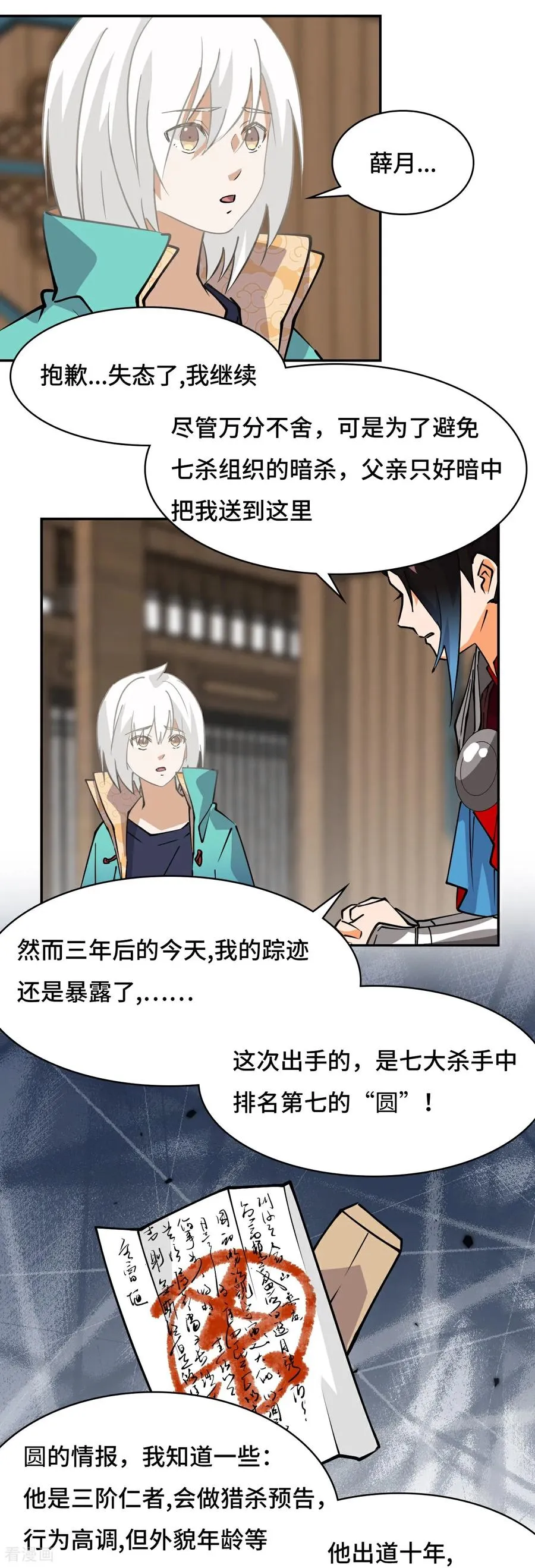 第29话 这么嚣张5