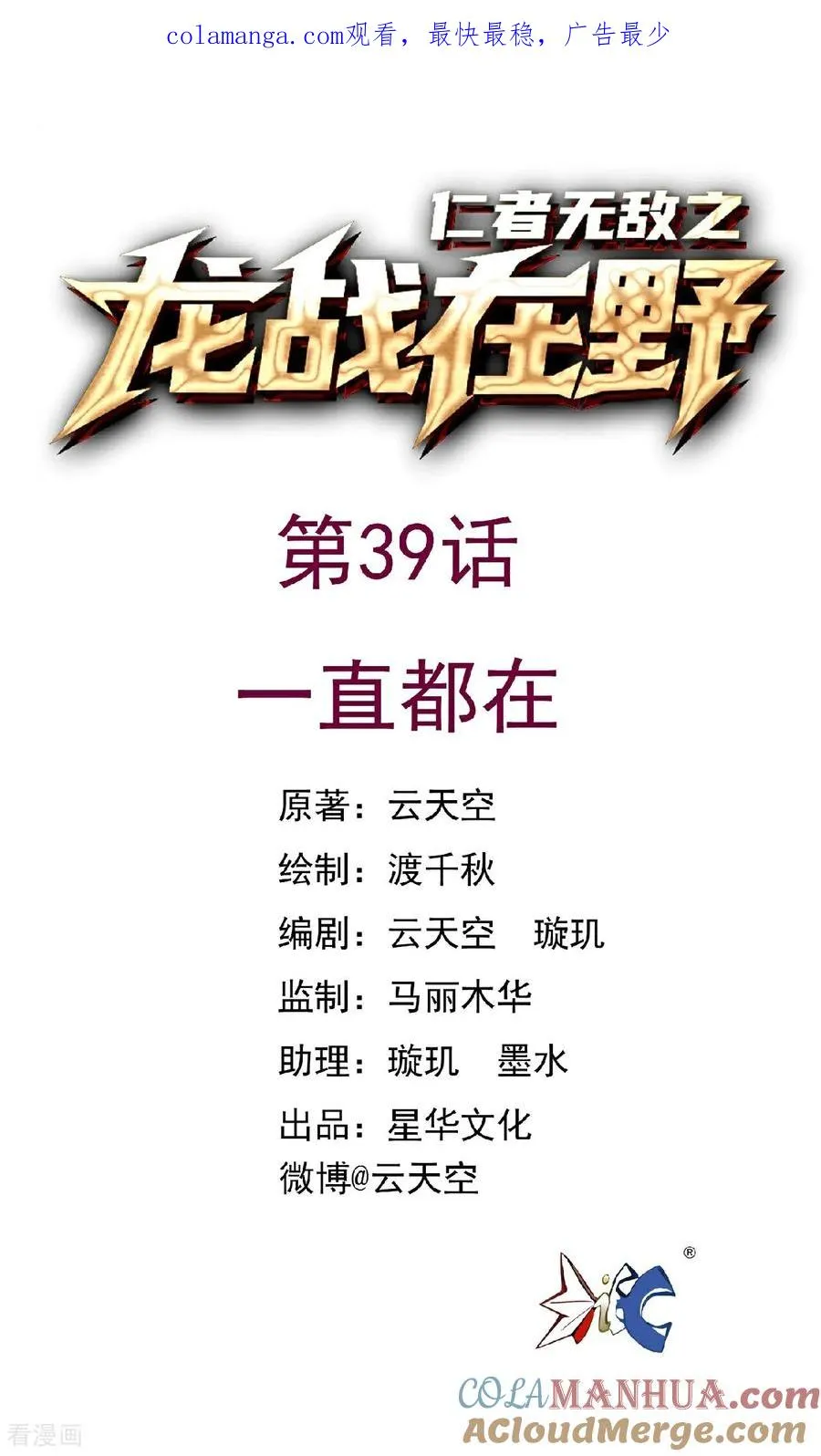 第39话 一直都在0