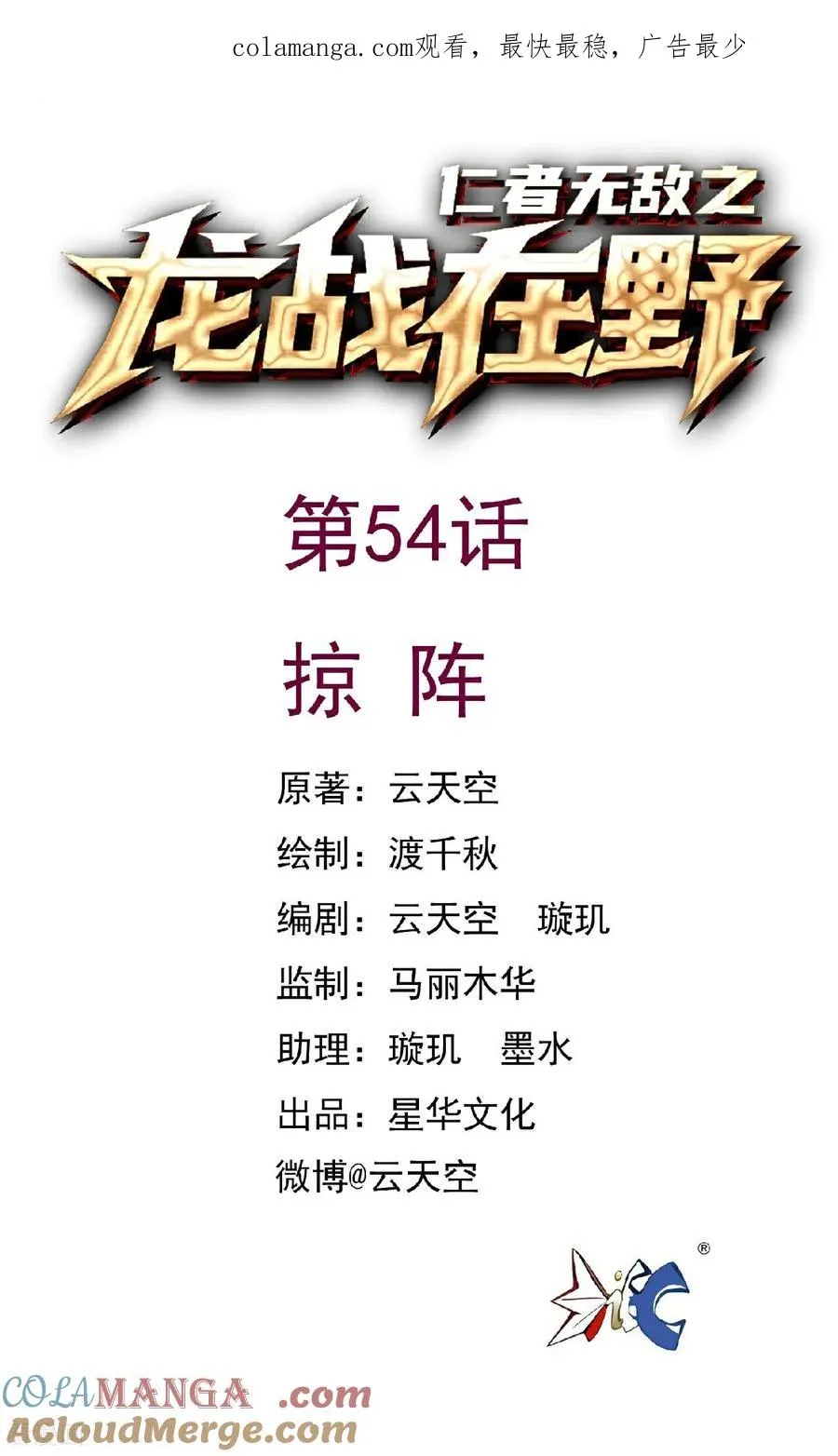 第54话 掠阵0