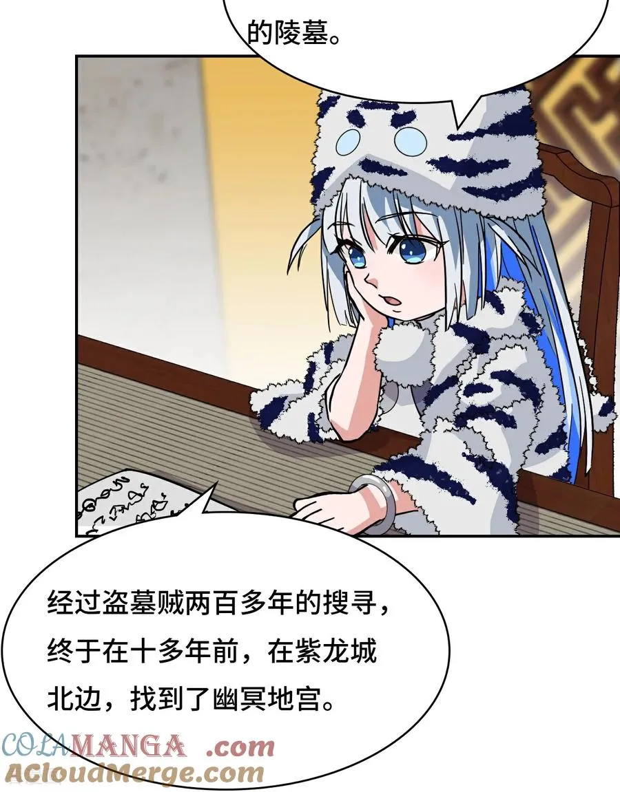 第44话 幽冥地宫4