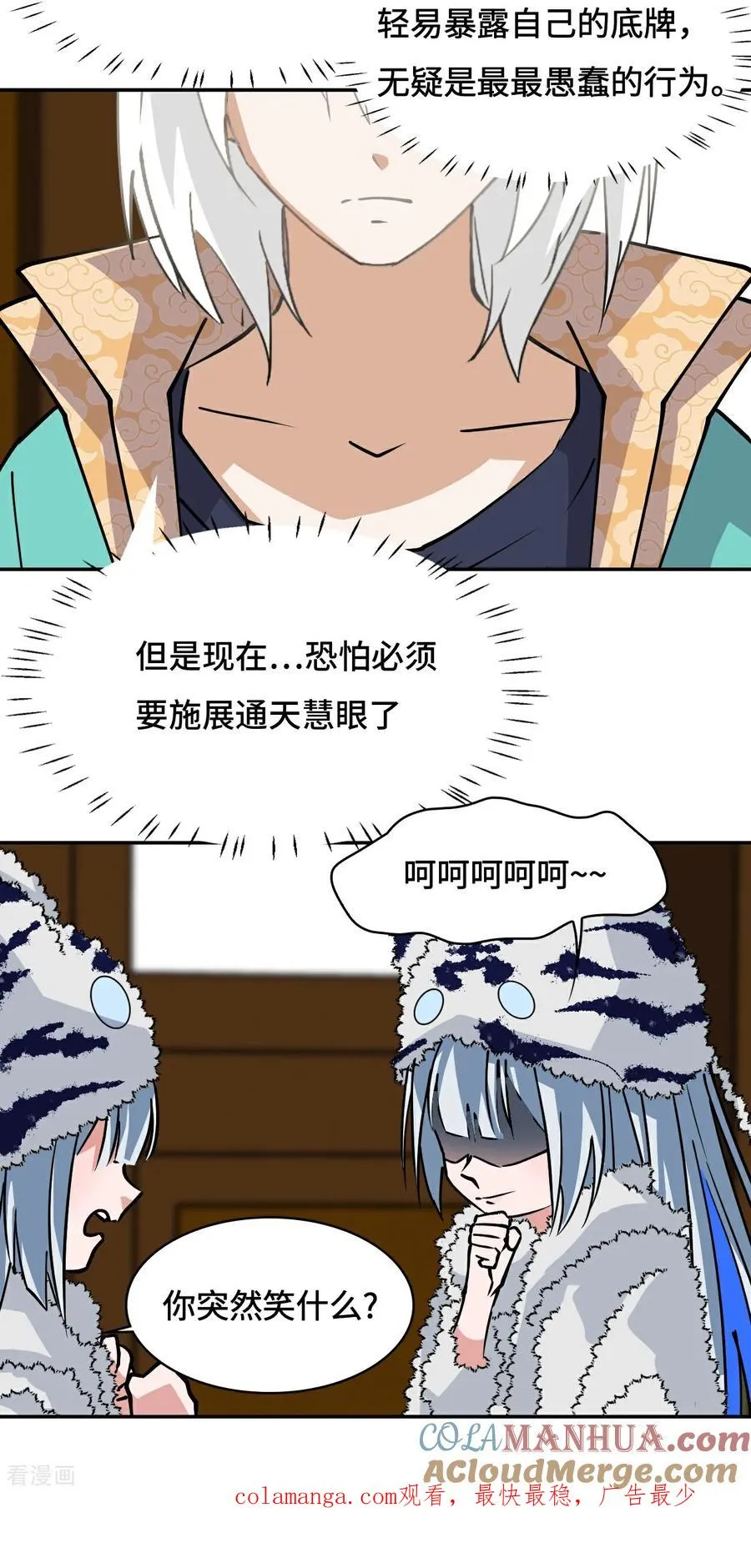 第30话 猫捉老鼠20