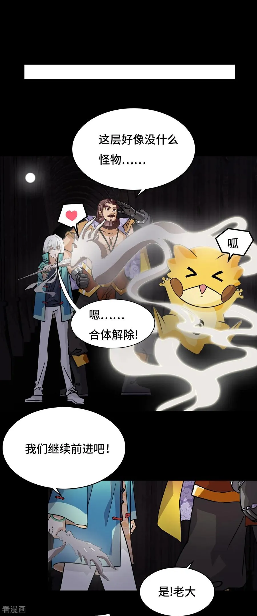 第51话 视角同步1