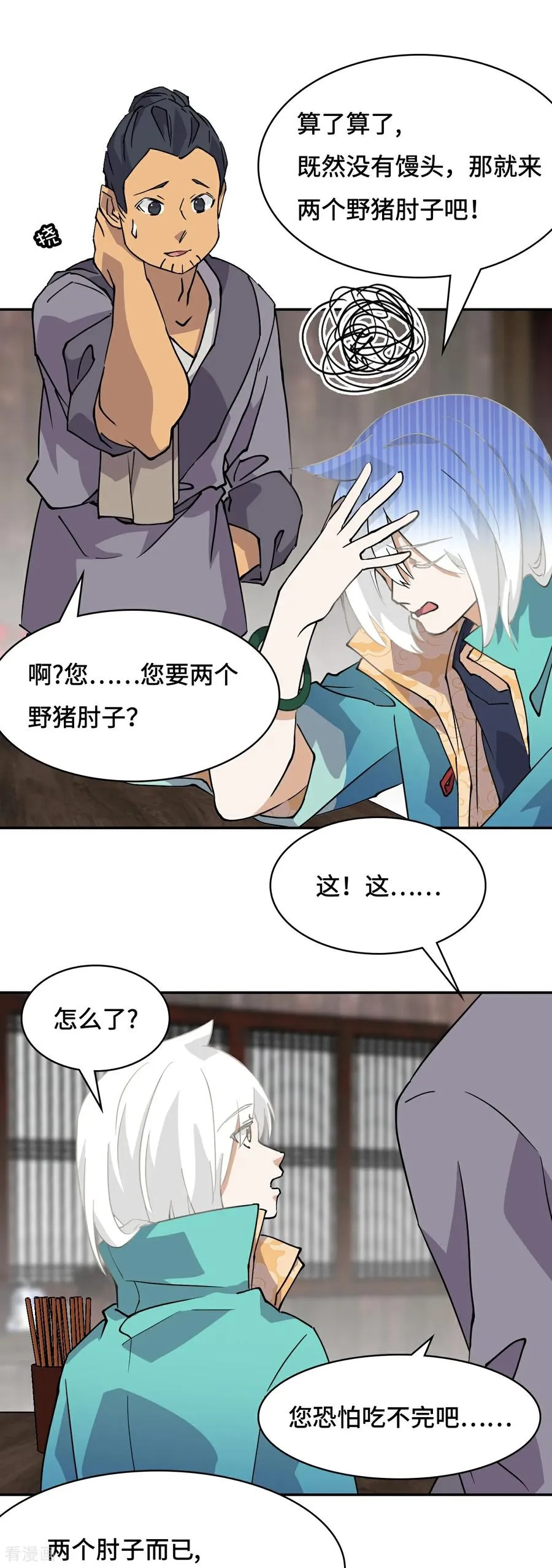 第2话 概不退货9