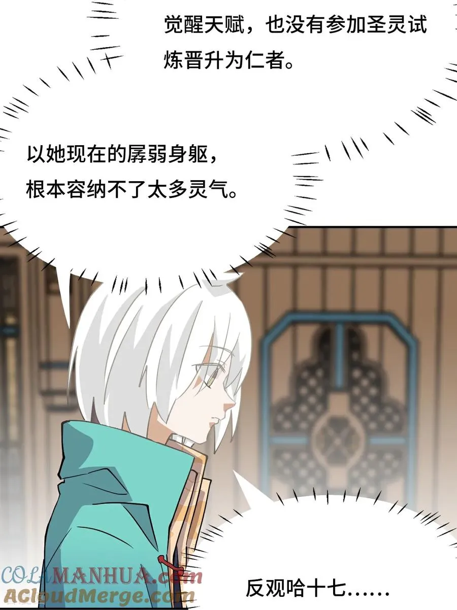 第41话 两大绝学16