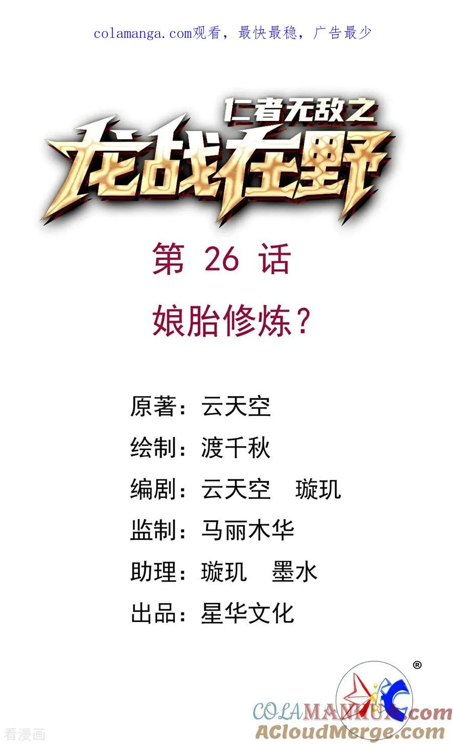 第26话 娘胎修炼？0