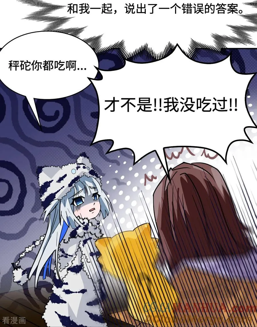 第33话 红烧秤砣10