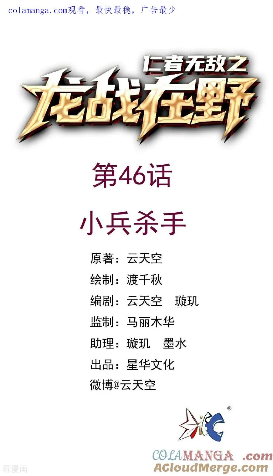 第46话 小兵杀手0