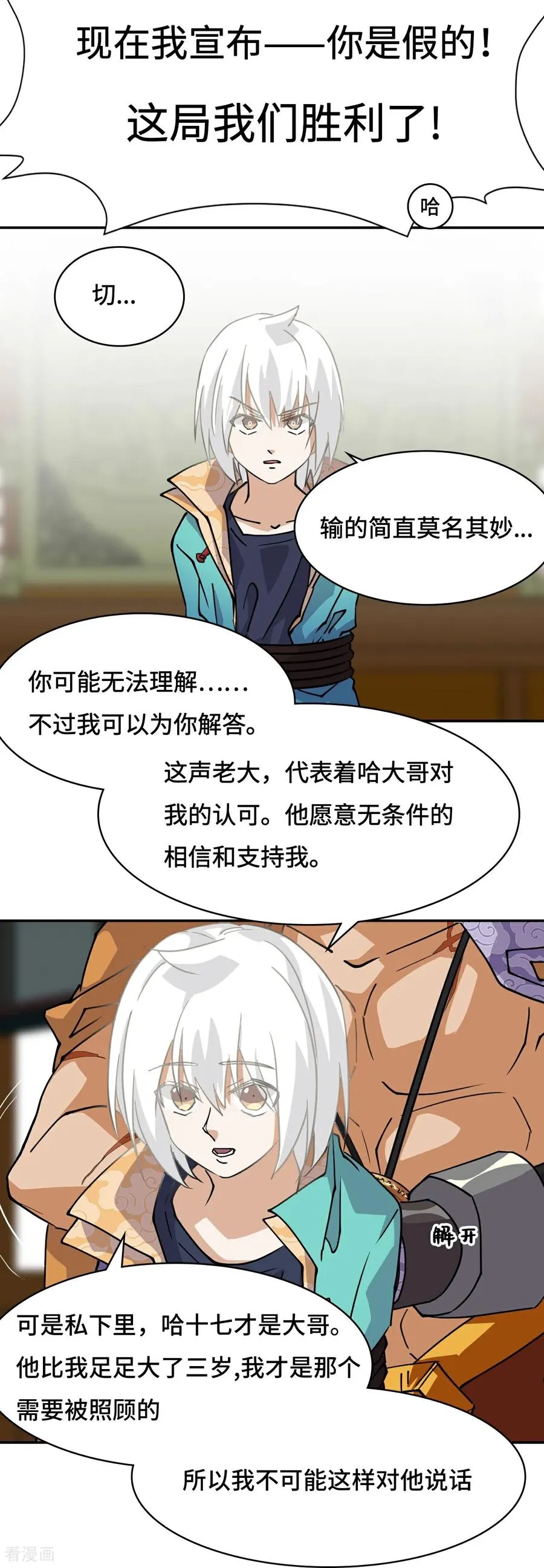 第34话 何须下毒9