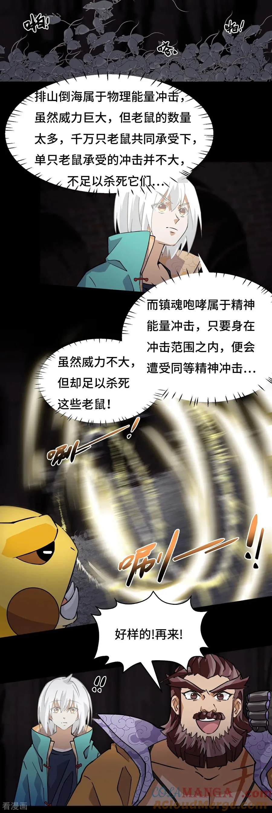 第48话 精神能量4