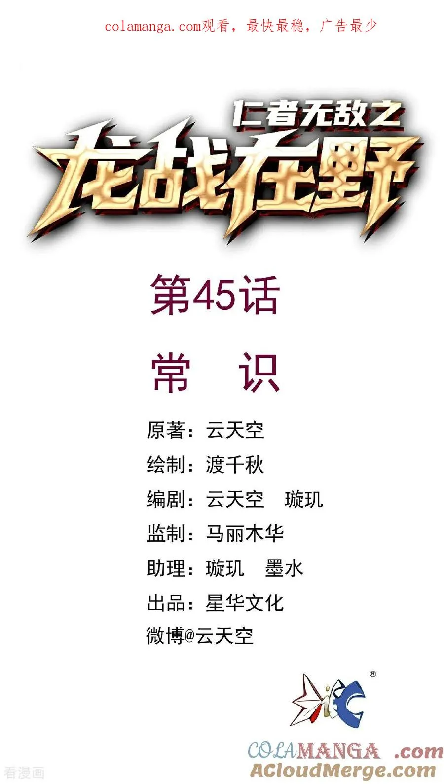 第45话 常识0