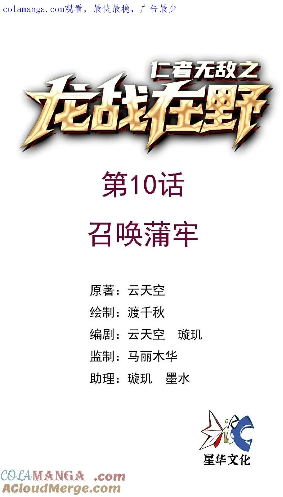 第10话 蒲牢0