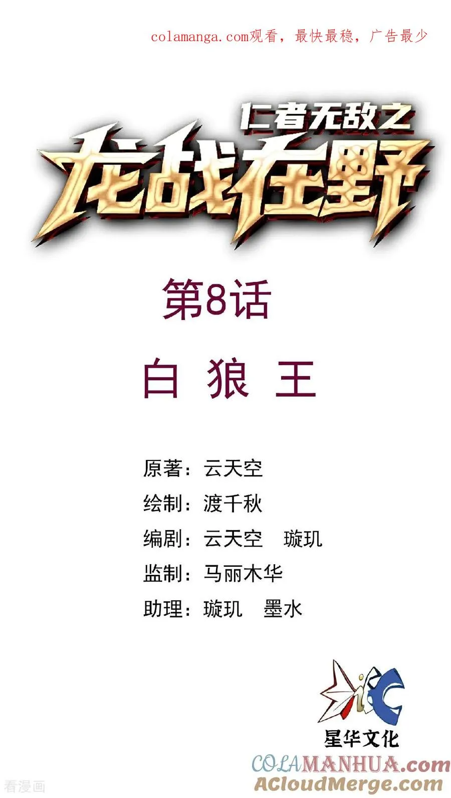 第8话 白狼王0