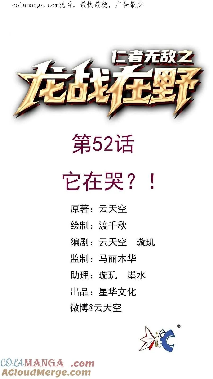 第52话 它在哭_!0