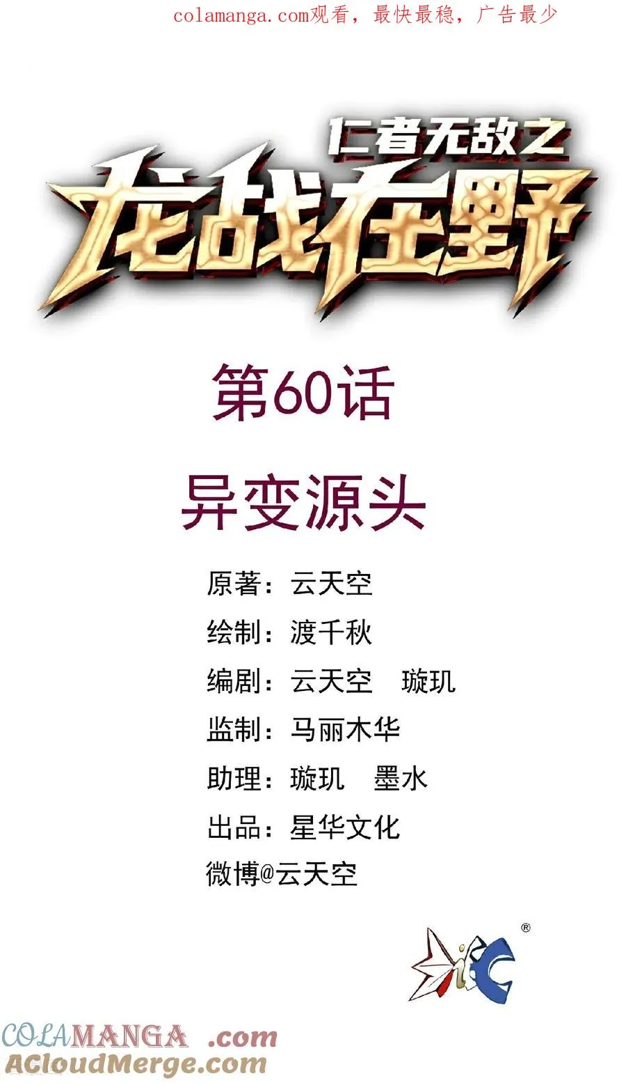第60话 异变源头0