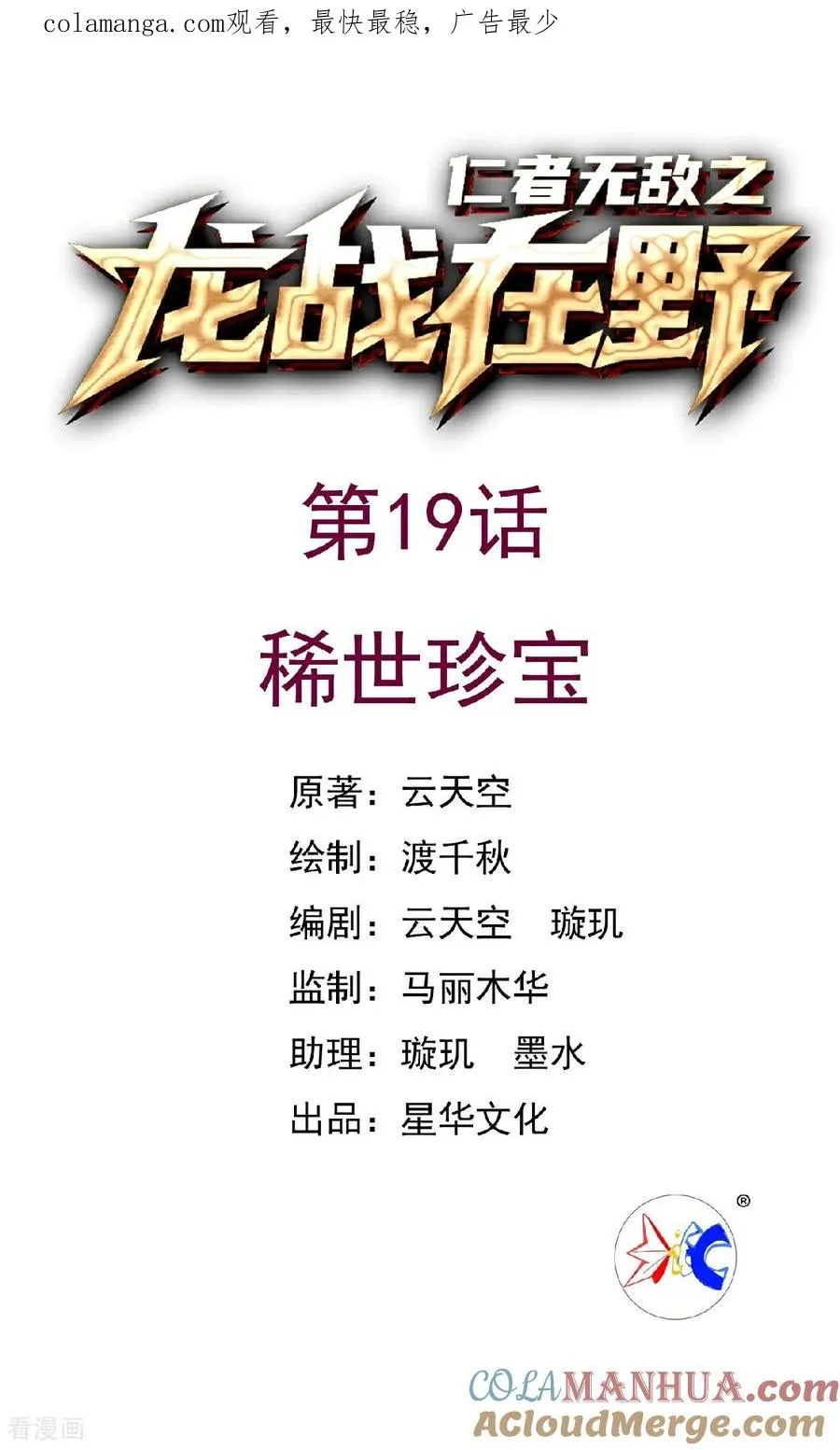 第19话 稀世珍宝0