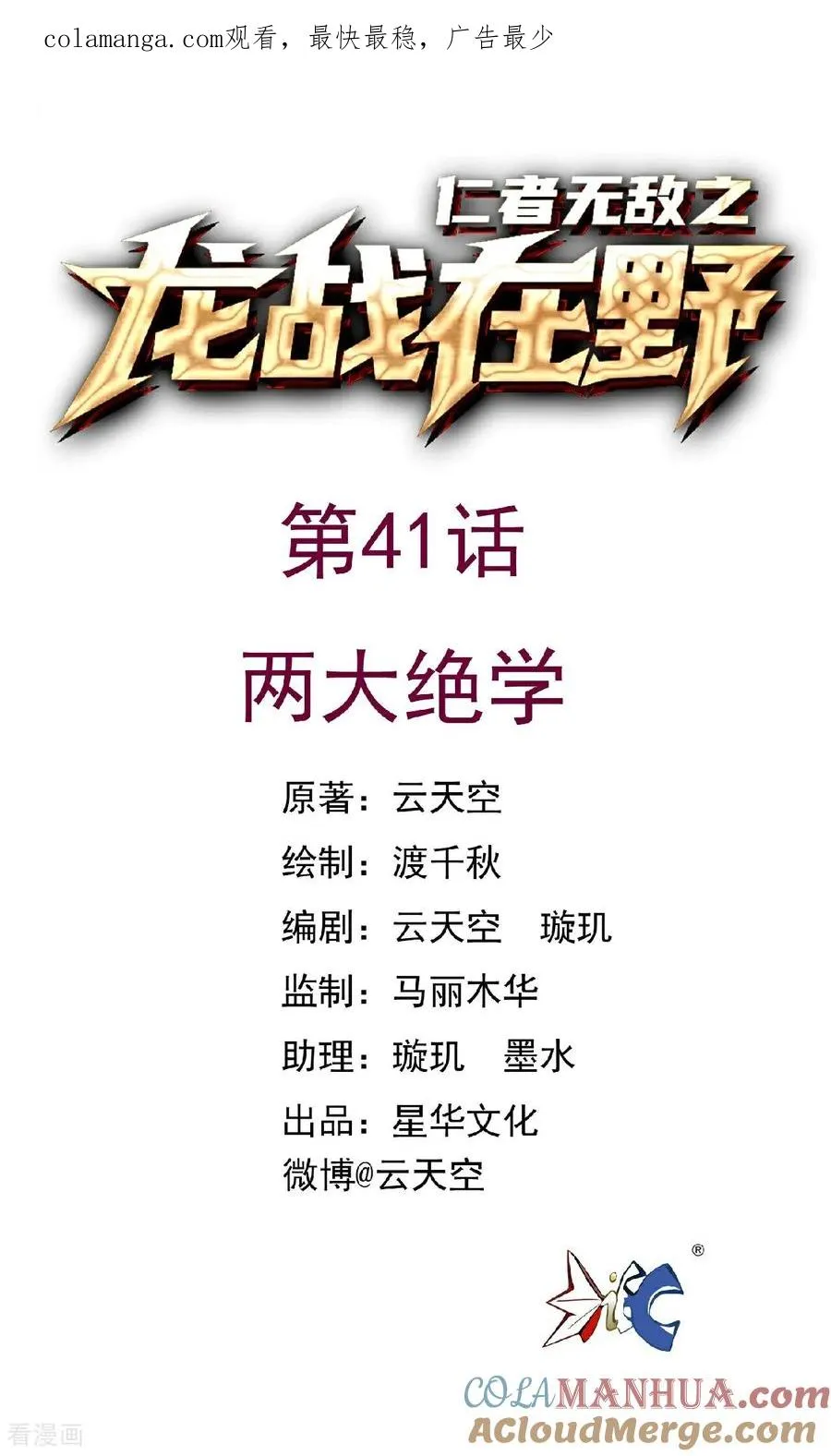 第41话 两大绝学0