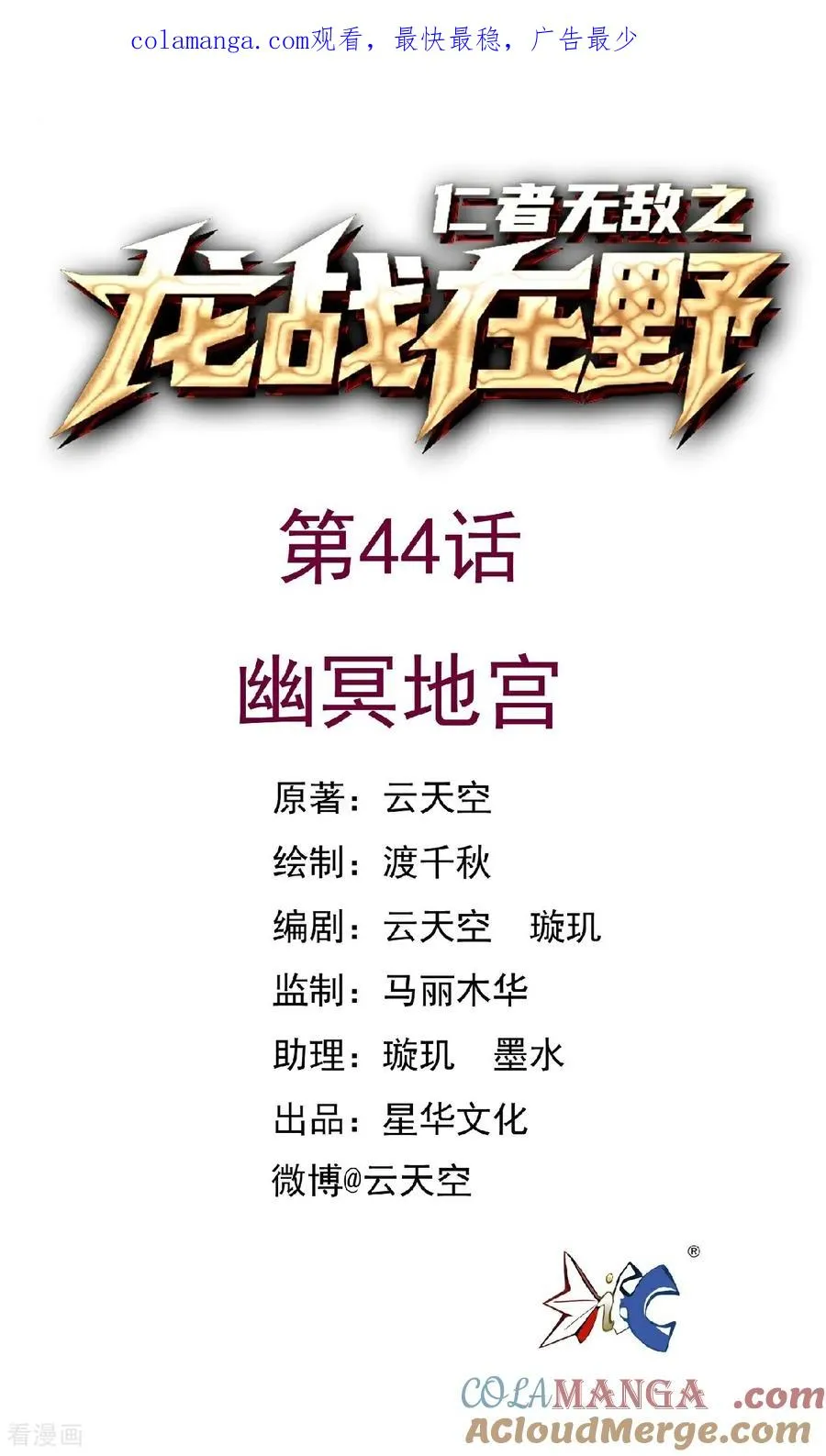 第44话 幽冥地宫0