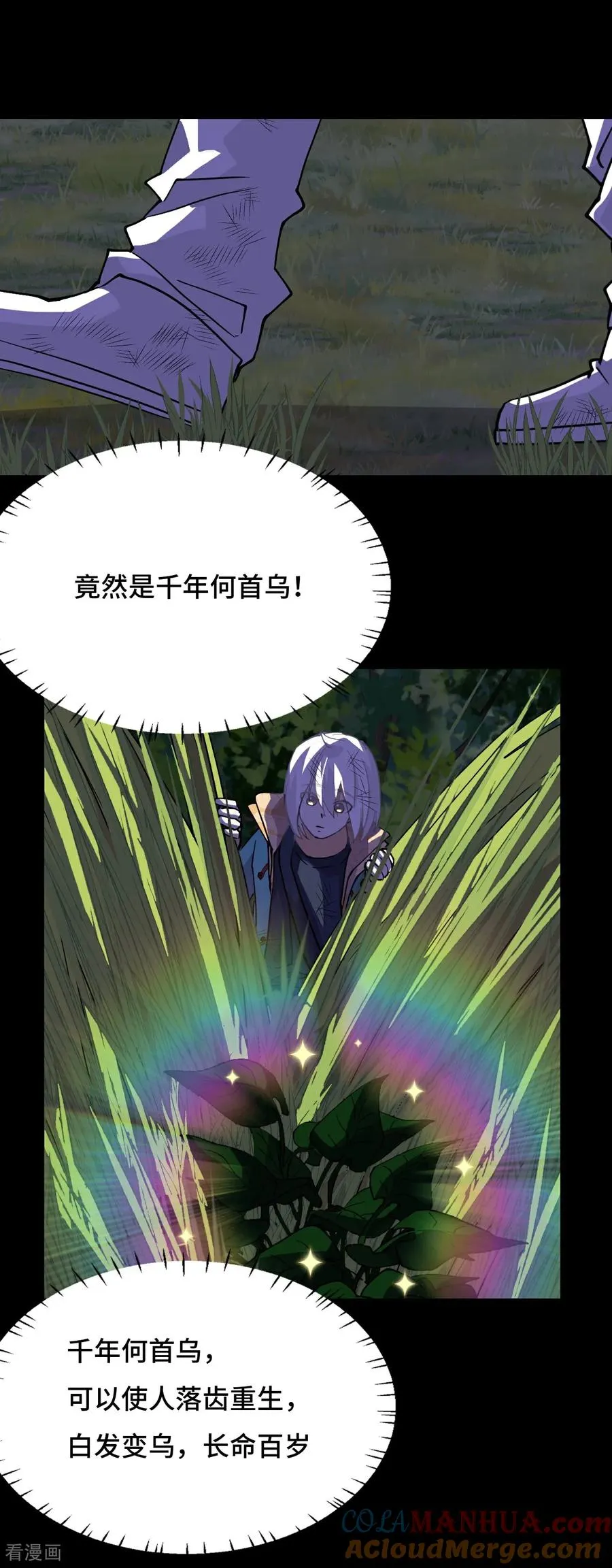 第19话 稀世珍宝8