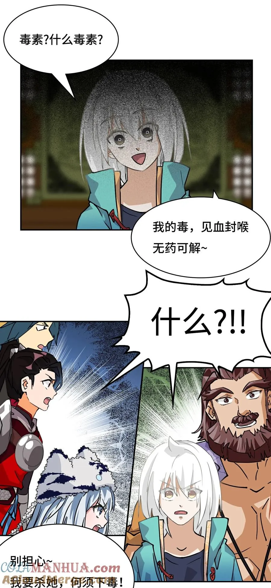 第34话 何须下毒12